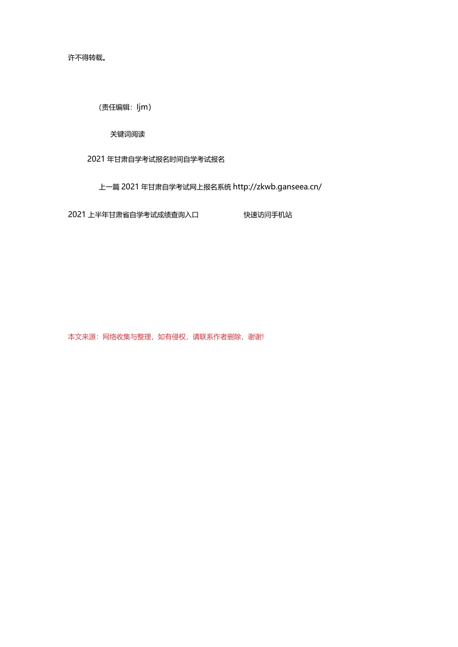 2024年年甘肃自学考试报名时间：3月3日-3月日_甘肃中公教育网.docx_第3页