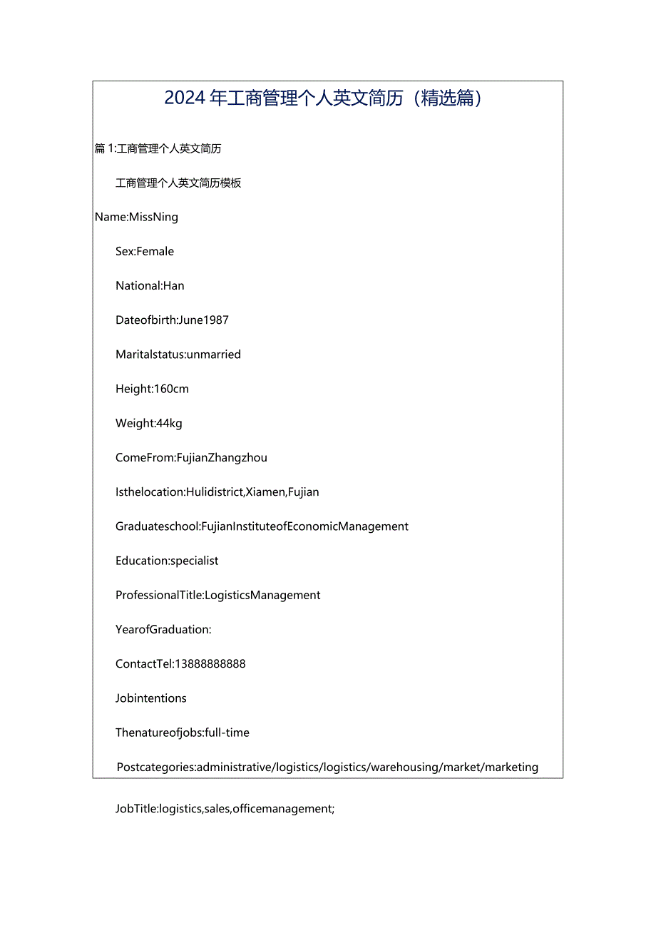 2024年工商管理个人英文简历（精选篇）.docx_第1页