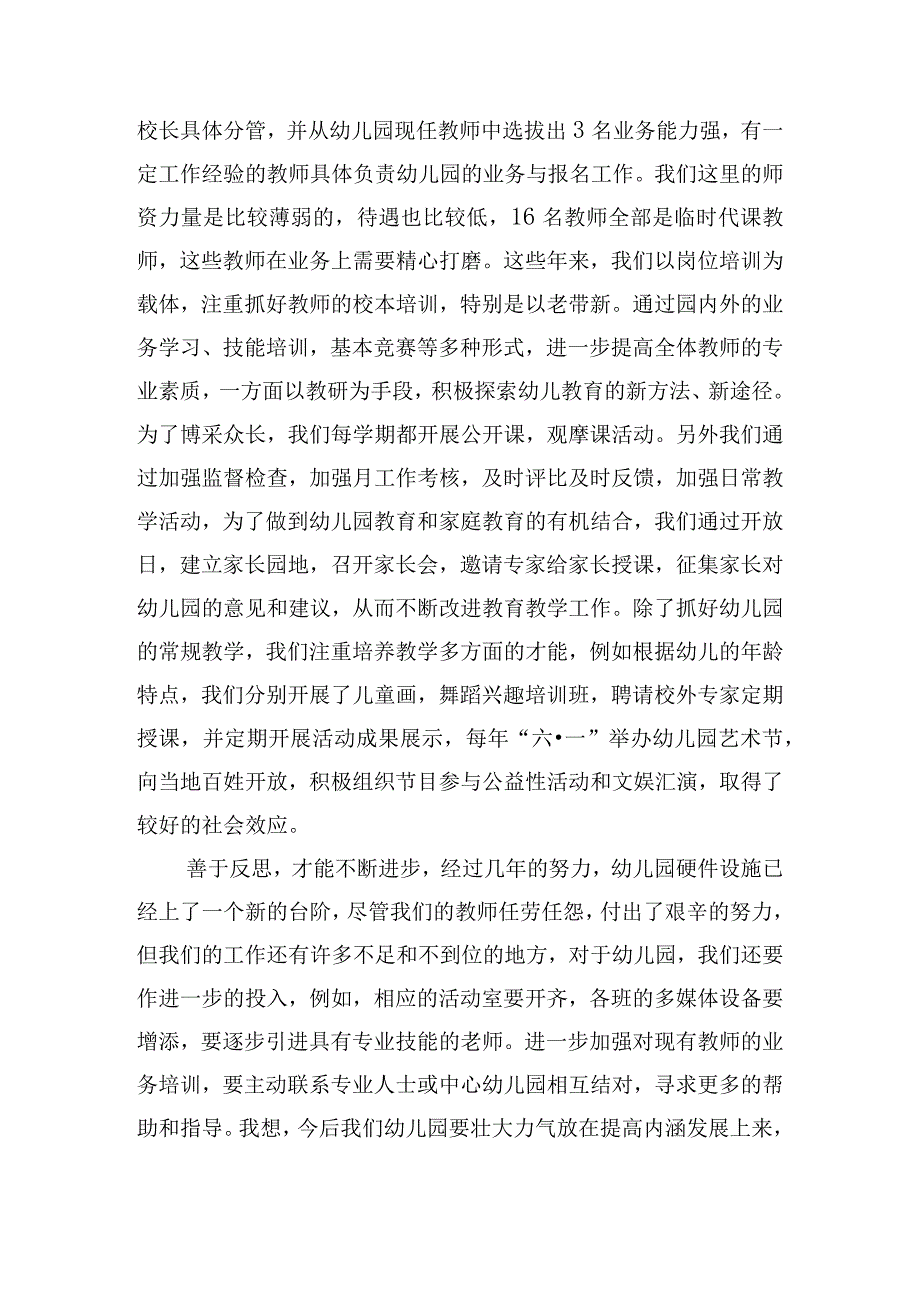 新学期幼儿园园长个人述职报告4篇.docx_第2页