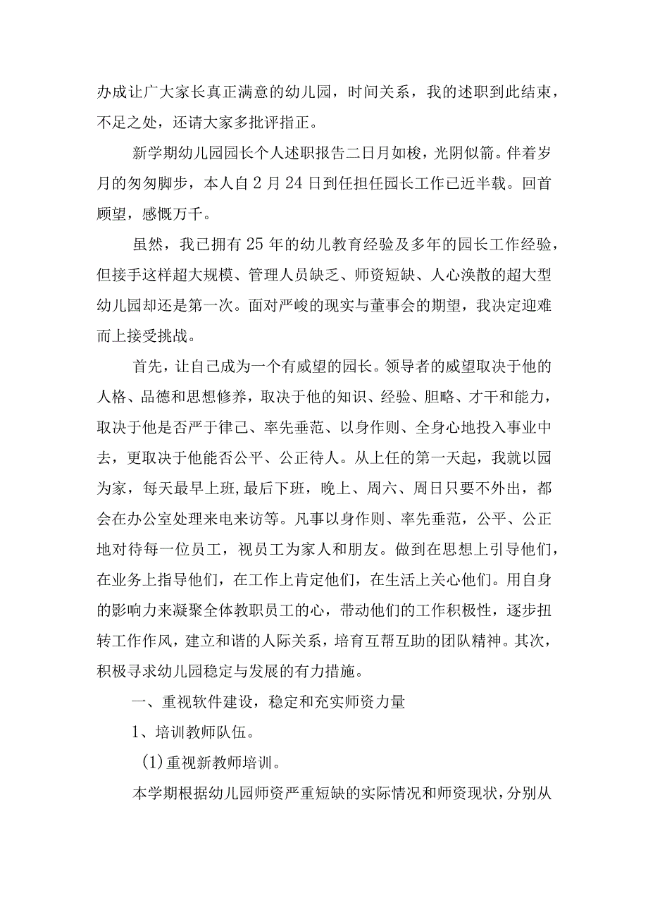 新学期幼儿园园长个人述职报告4篇.docx_第3页