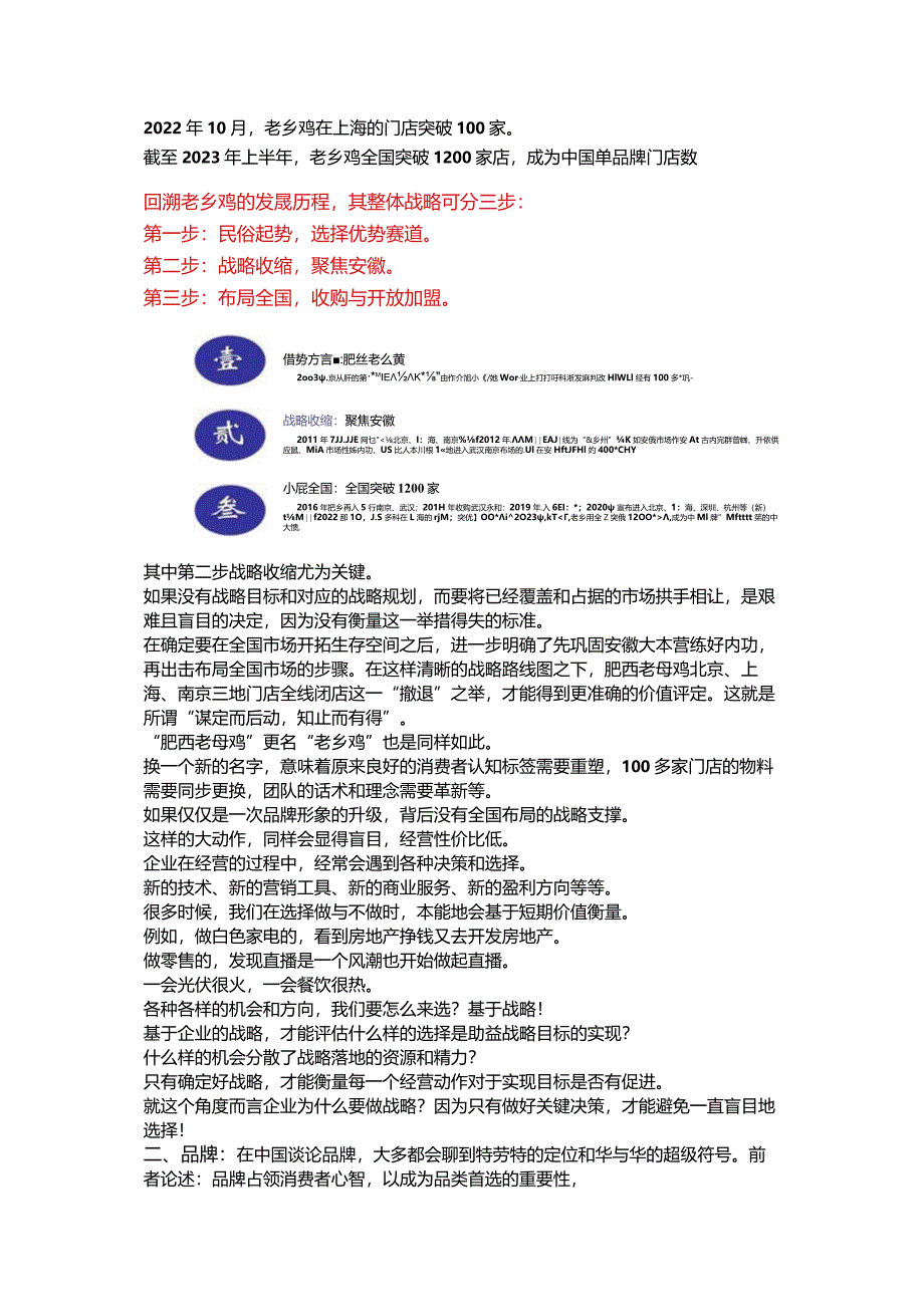 商业策划中的三个维度：战略、品牌和营销.docx_第2页