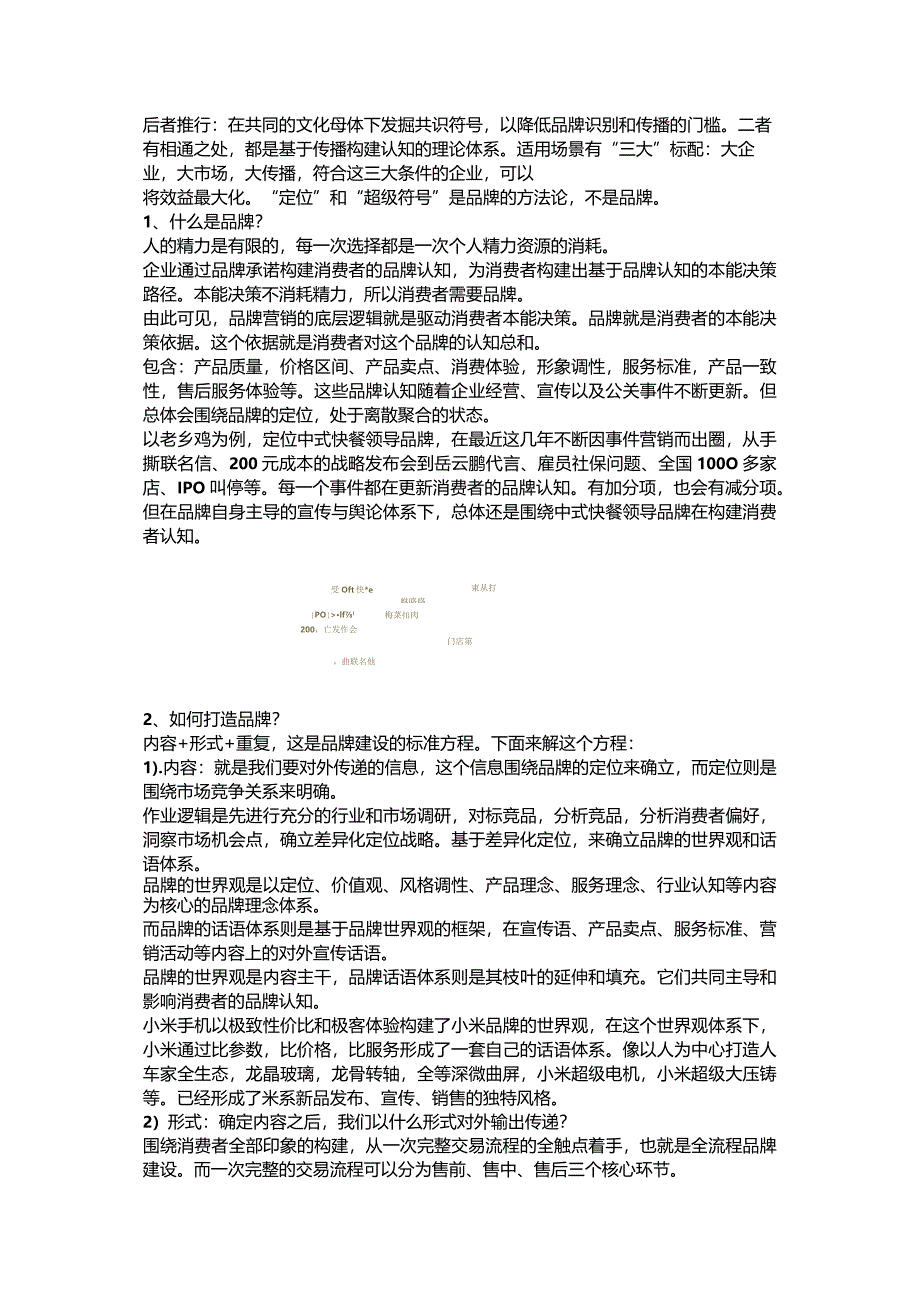 商业策划中的三个维度：战略、品牌和营销.docx_第3页