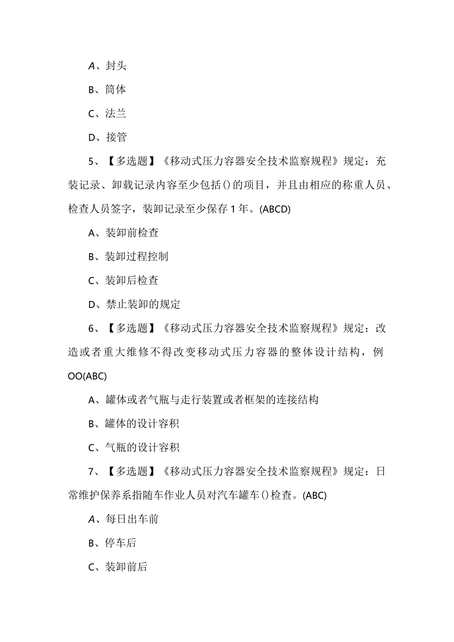 R2移动式压力容器充装模拟考试题及答案.docx_第2页