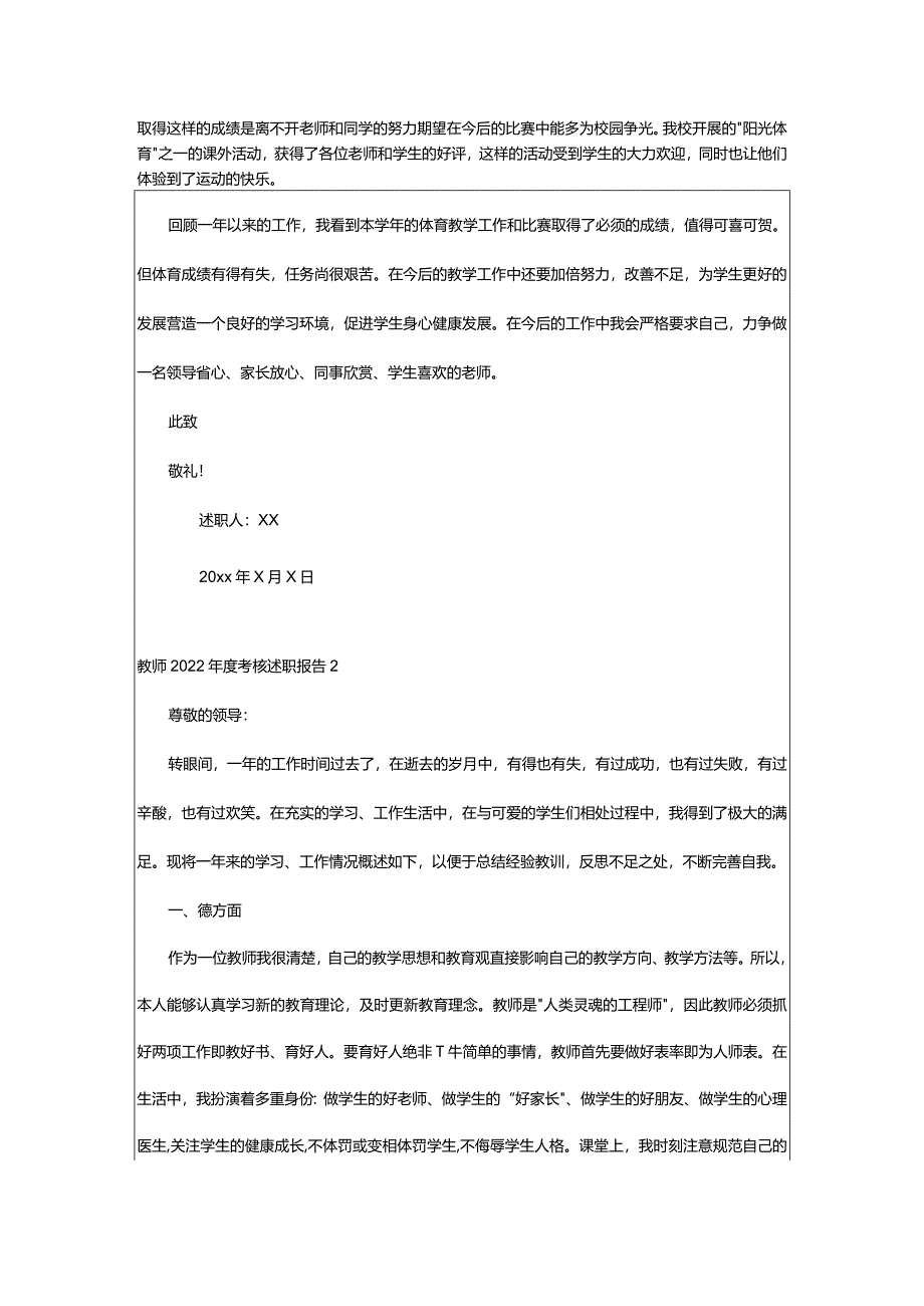 2024年教师年度考核述职报告-大文斗范文网手机端.docx_第2页