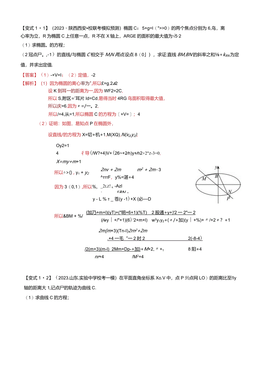 重难点7-2圆锥曲线综合应用（7题型+满分技巧+限时检测）（解析版）.docx_第3页