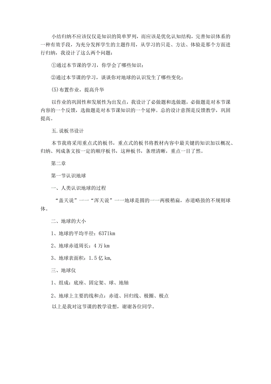 七年级湘教版七上第二章第一节认识地球说课稿.docx_第3页