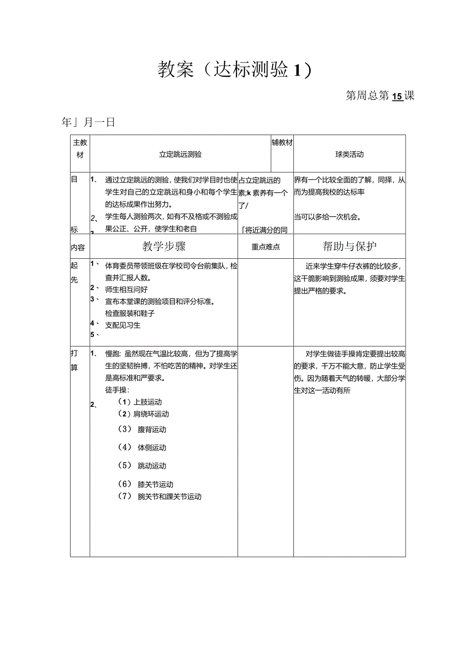 中学体育教学设计大全2024整理.docx_第1页