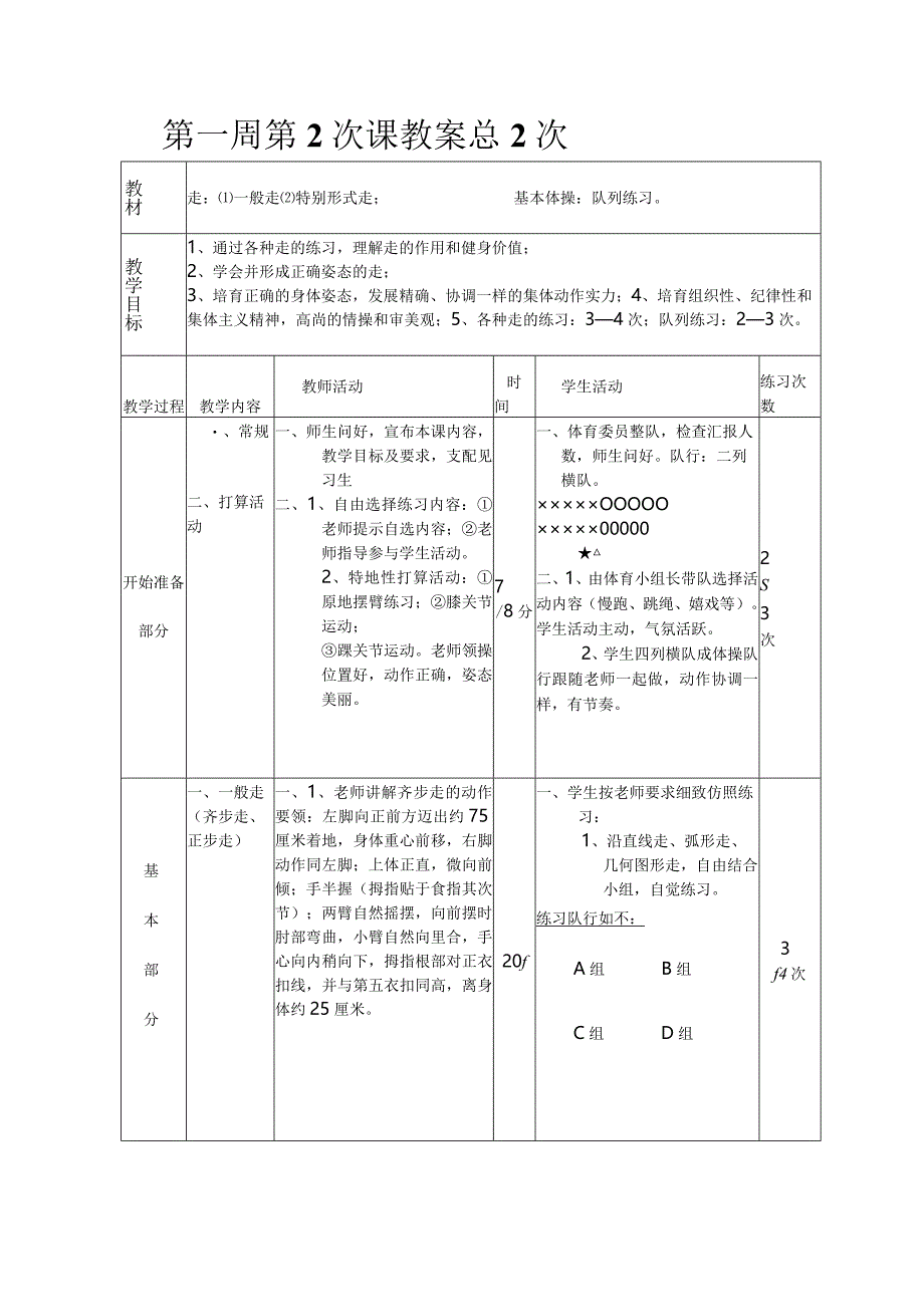 中学体育教学设计大全2024整理.docx_第3页