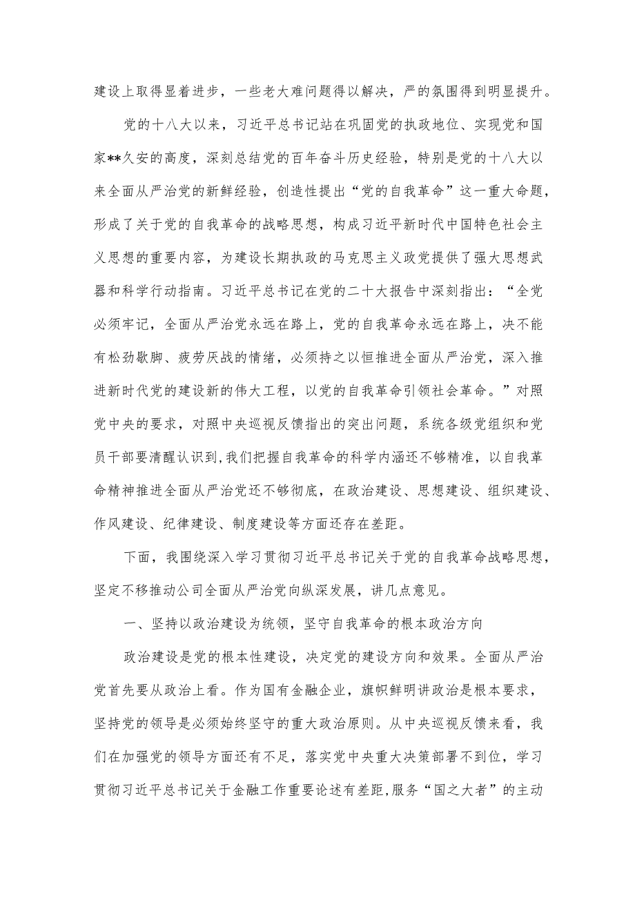 全面从严治党主题党课讲稿：锲而不舍推进作风建设【】.docx_第2页