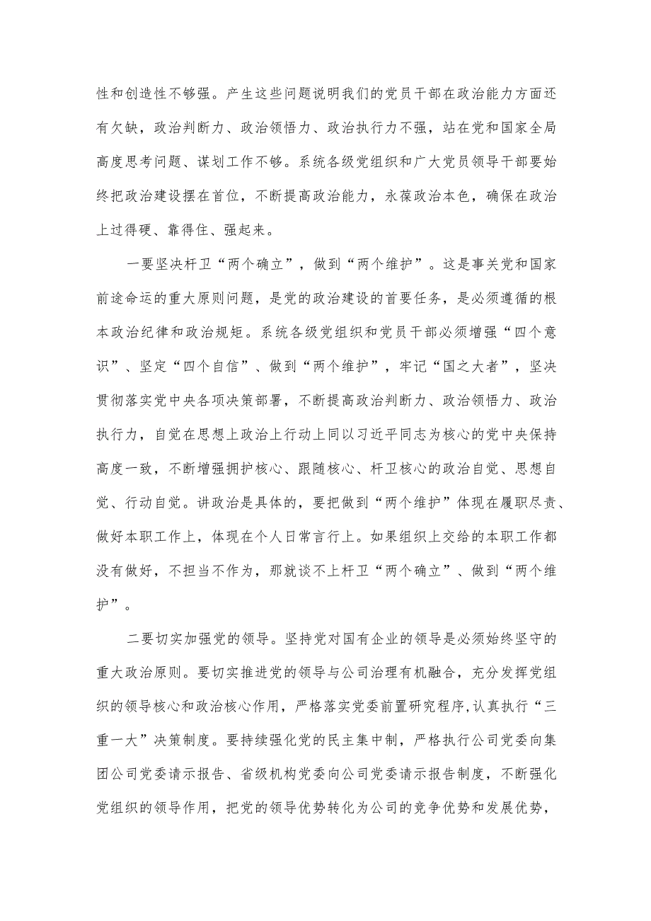 全面从严治党主题党课讲稿：锲而不舍推进作风建设【】.docx_第3页