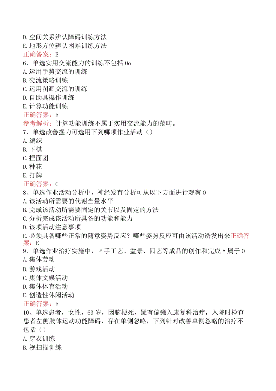 康复医学治疗技术(师)：作业治疗考点巩固三.docx_第2页