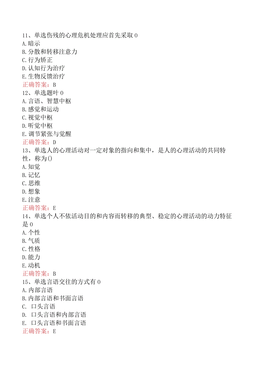 康复医学治疗技术(主管技师)：心理学基础考试资料三.docx_第3页