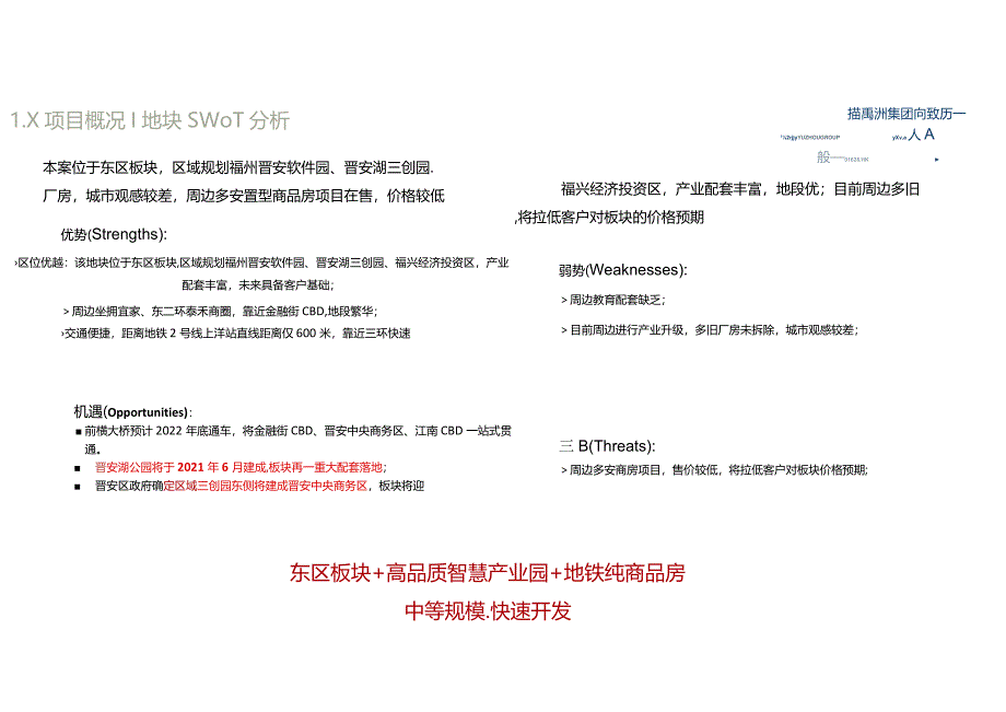 晋安区红光村地块2021.4.22城市进入、产品定位.docx_第1页