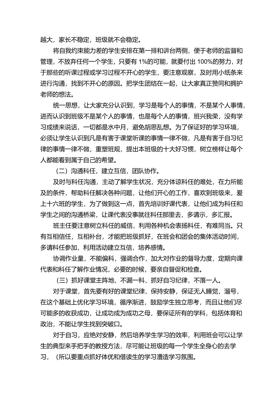 七年级班主任工作计划周历表.docx_第3页