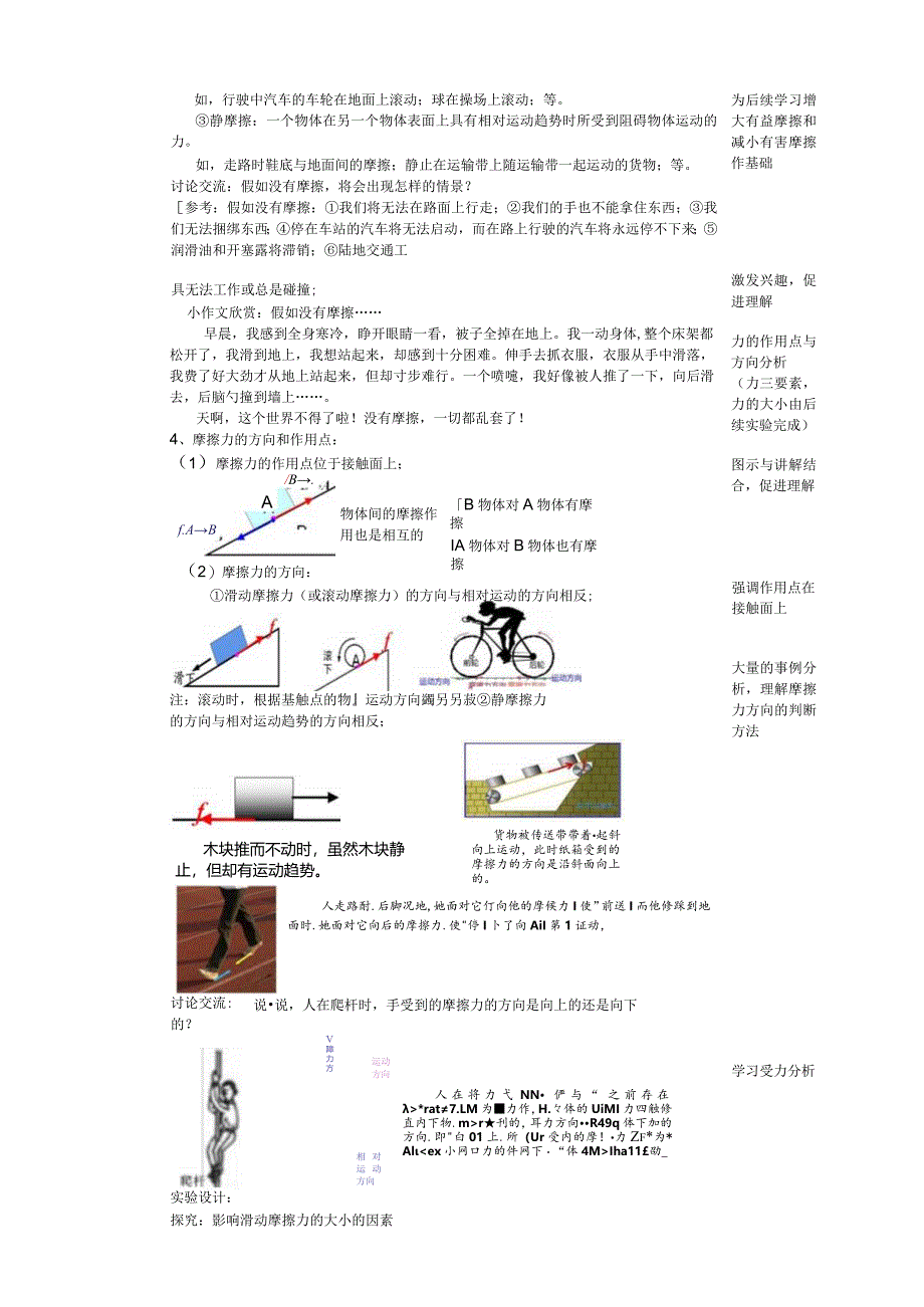 2024浙教版七下科学3.6摩擦力（1）教学设计（表格式）.docx_第2页