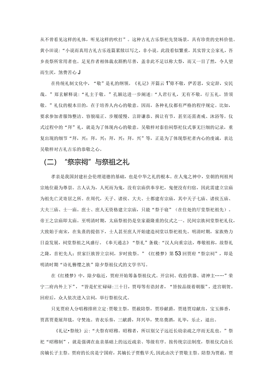 祭祀仪式与文学书写——以“祭泰伯祠”与“祭宗祠”为例.docx_第3页