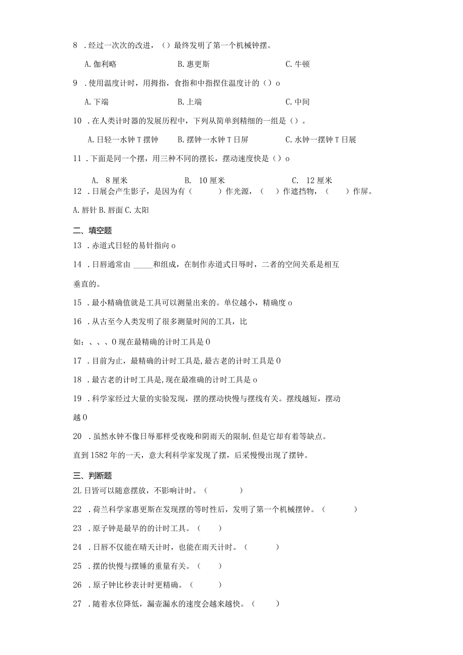 大象版四年级下册科学第四单元精确时间的步伐综合训练.docx_第2页