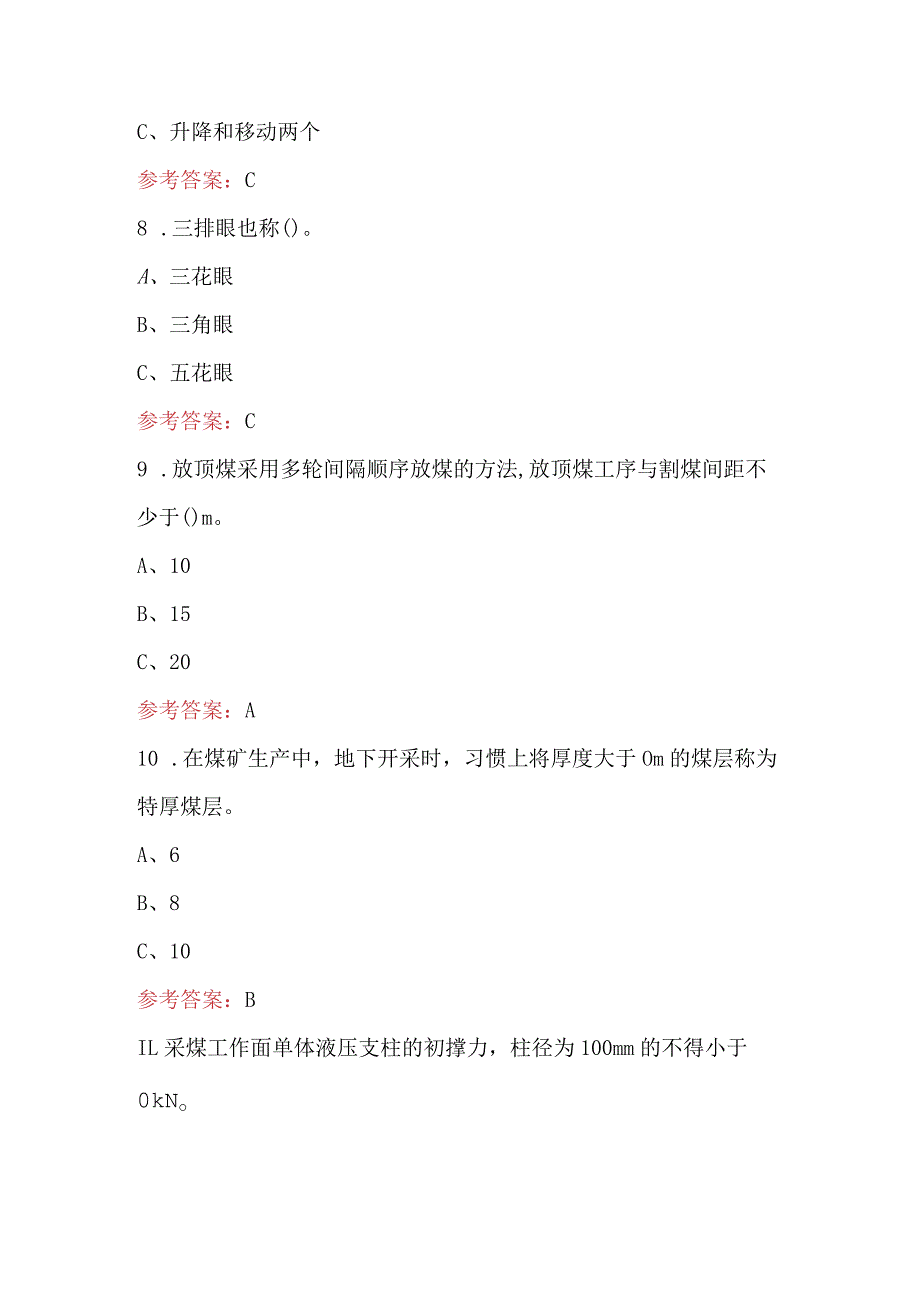 2024年煤矿采支作业技能培训试卷及答案（通用版）.docx_第3页