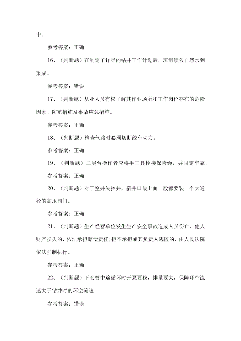 2024年司钻钻井作业模拟试卷及答案.docx_第3页