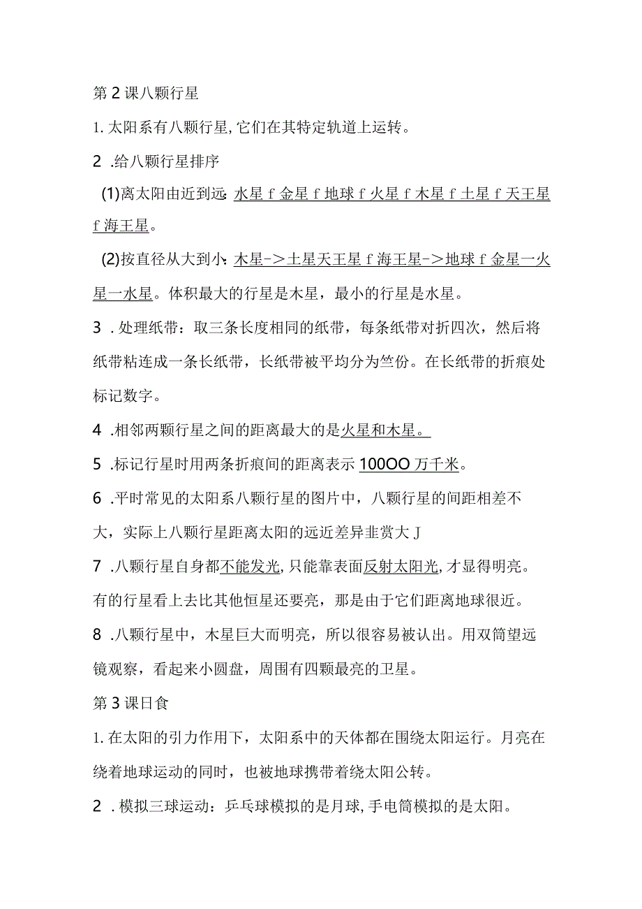 2024年新教科版六年级下册科学第三单元《宇宙》知识点.docx_第2页