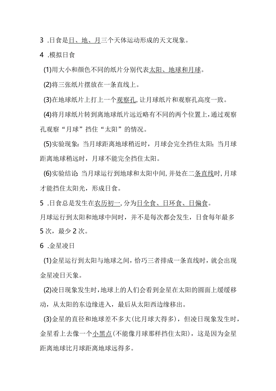 2024年新教科版六年级下册科学第三单元《宇宙》知识点.docx_第3页