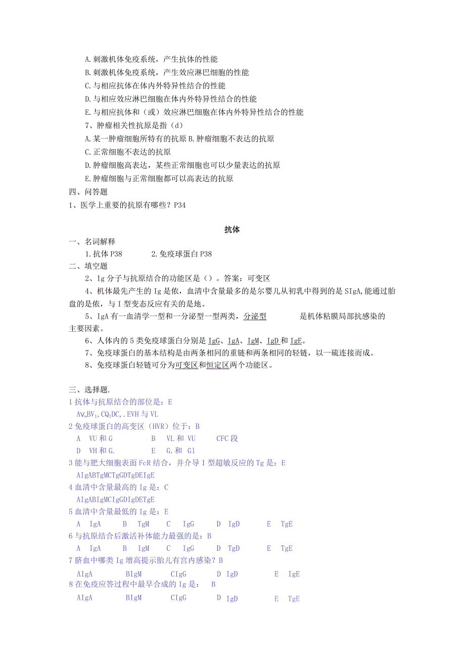 齐鲁医药学院《医学免疫学》期末考试资料及参考答案.docx_第2页