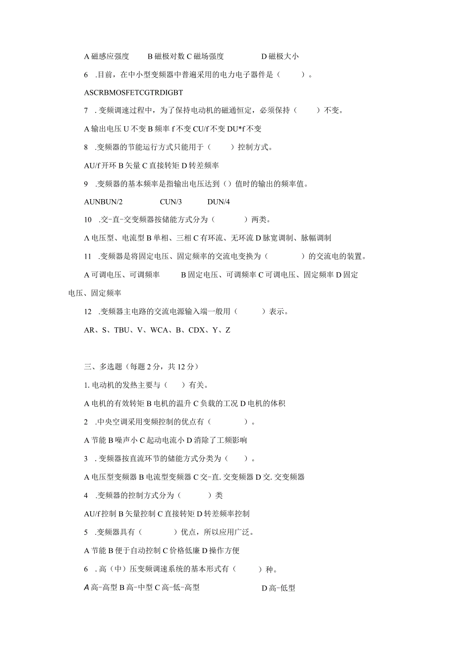 《变频器原理及应用》试卷及答案卷2.docx_第2页