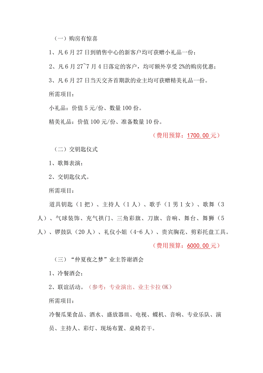 八佳花园项目“仲夏夜之梦”入伙活动方案.docx_第2页