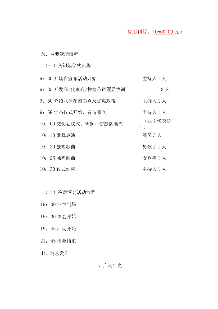 八佳花园项目“仲夏夜之梦”入伙活动方案.docx_第3页