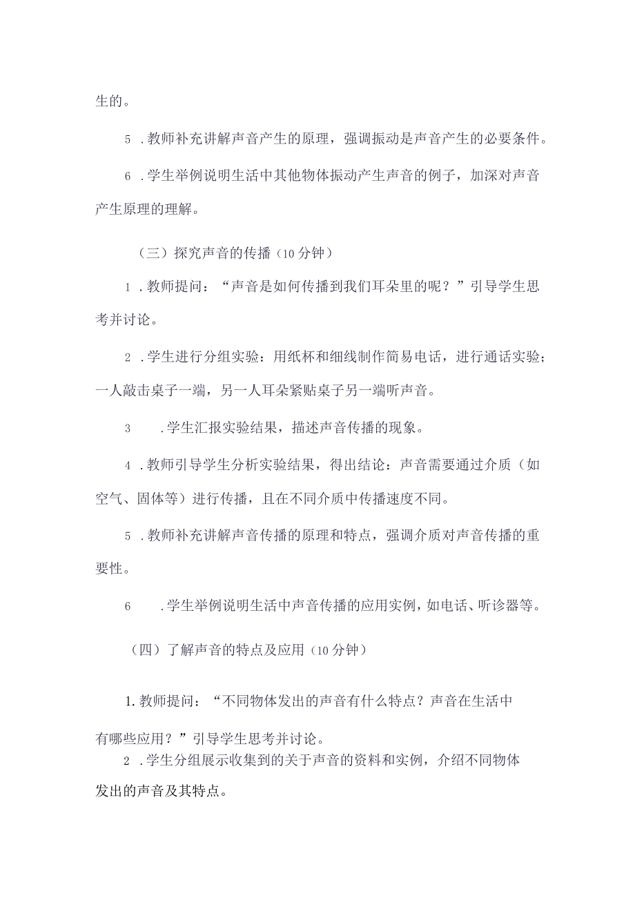 《5探究声音的秘密》（教案）四年级上册综合实践活动长春版.docx_第3页