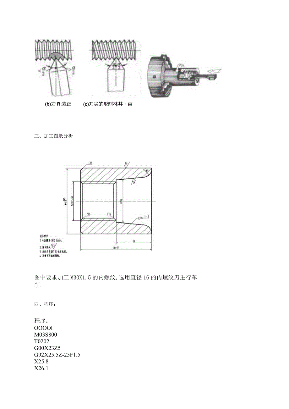 公开课教案内螺纹加工.docx_第3页