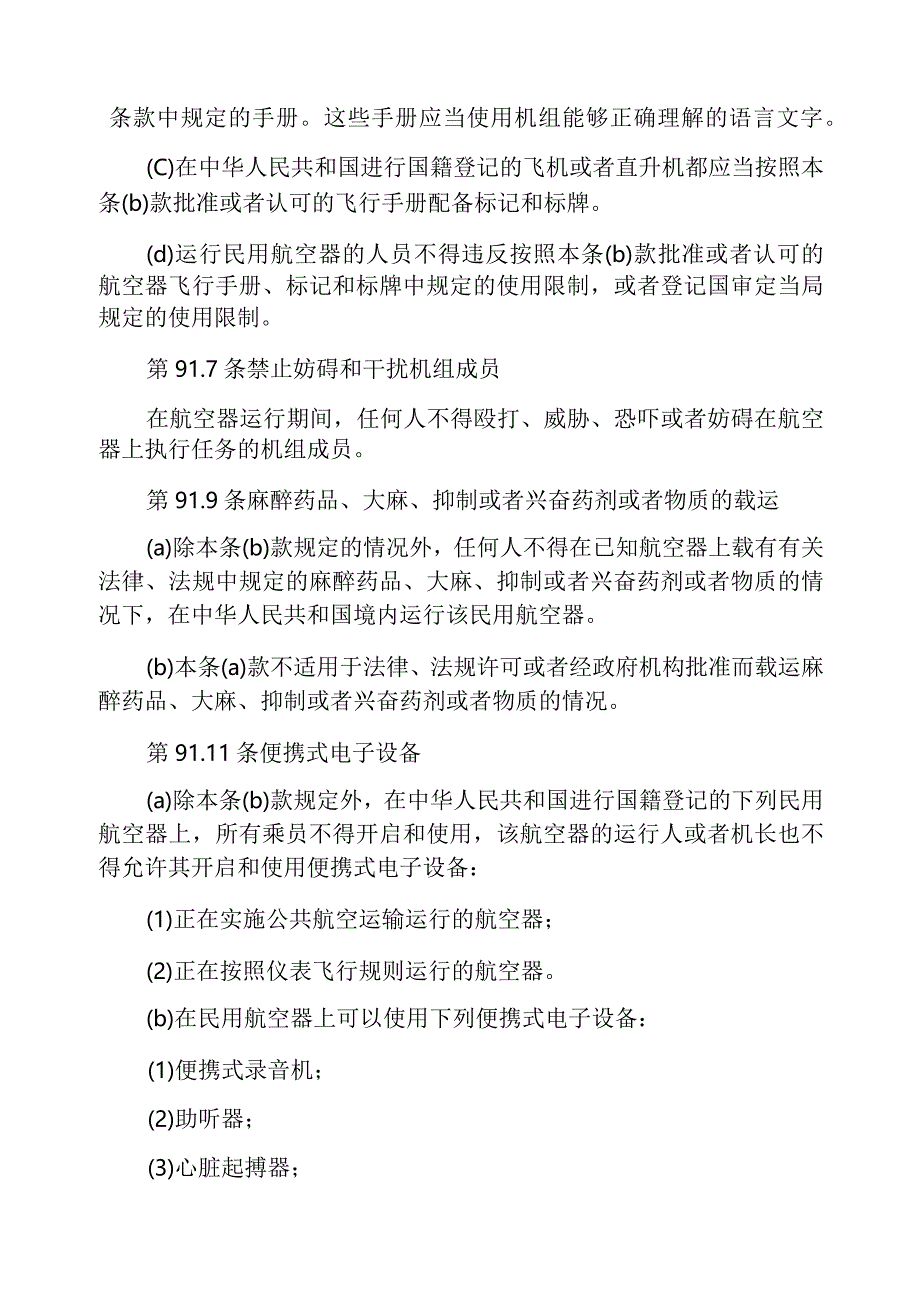 一般运行和飞行规则.docx_第2页