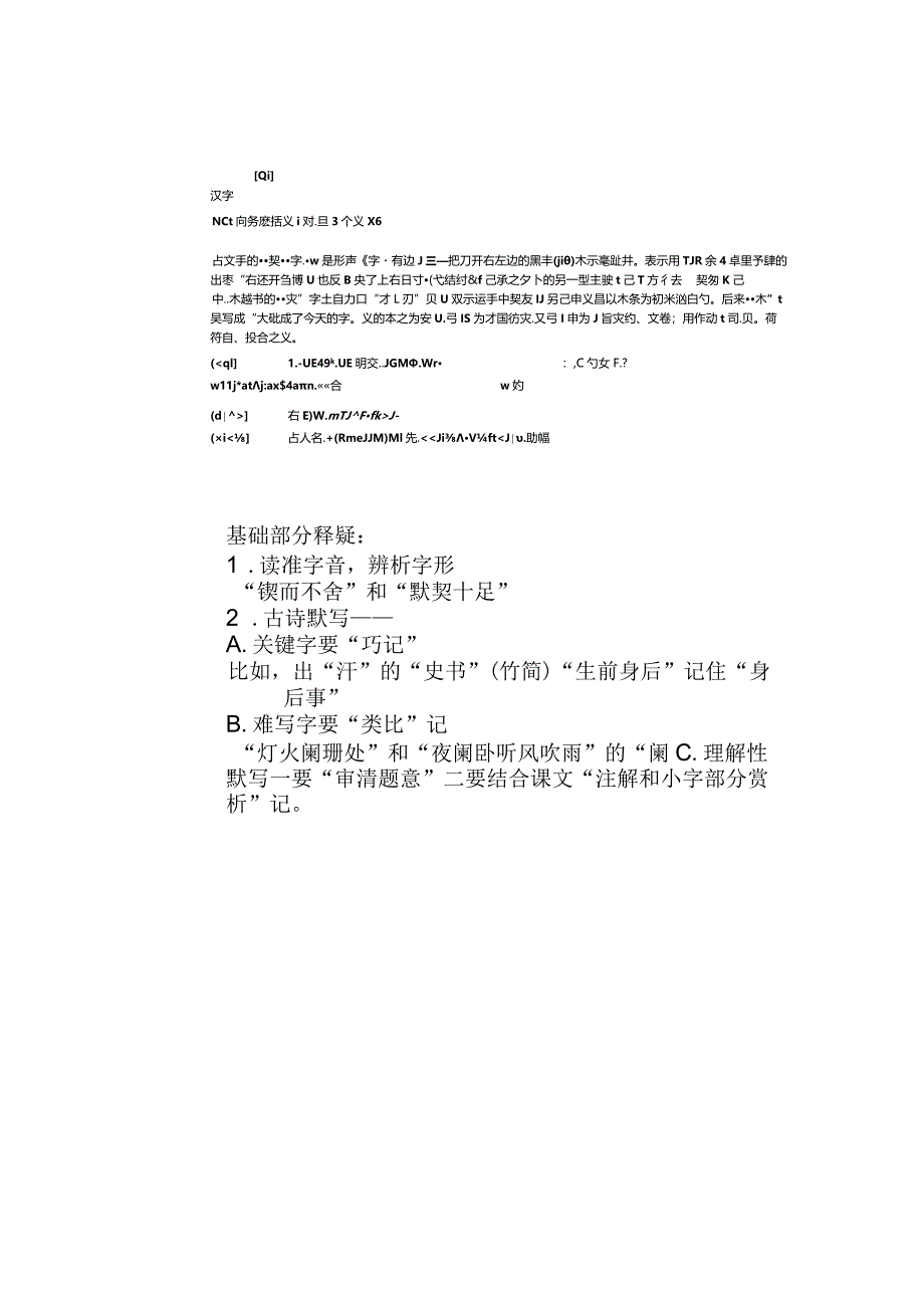 （张应华）智慧教育融合创新.docx_第2页