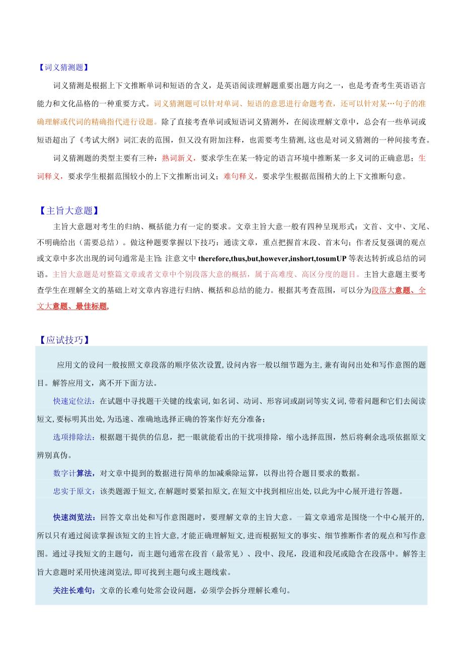 热点01广告信息及旅游活动（阅读理解之单选题）（解析版）.docx_第2页