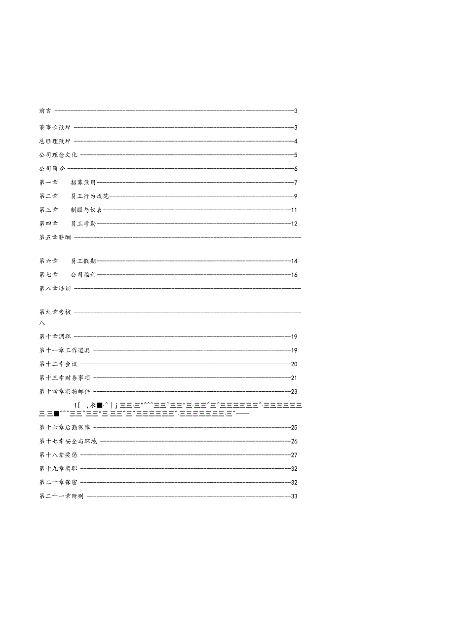 XX物流企业员工手册范文.docx_第3页