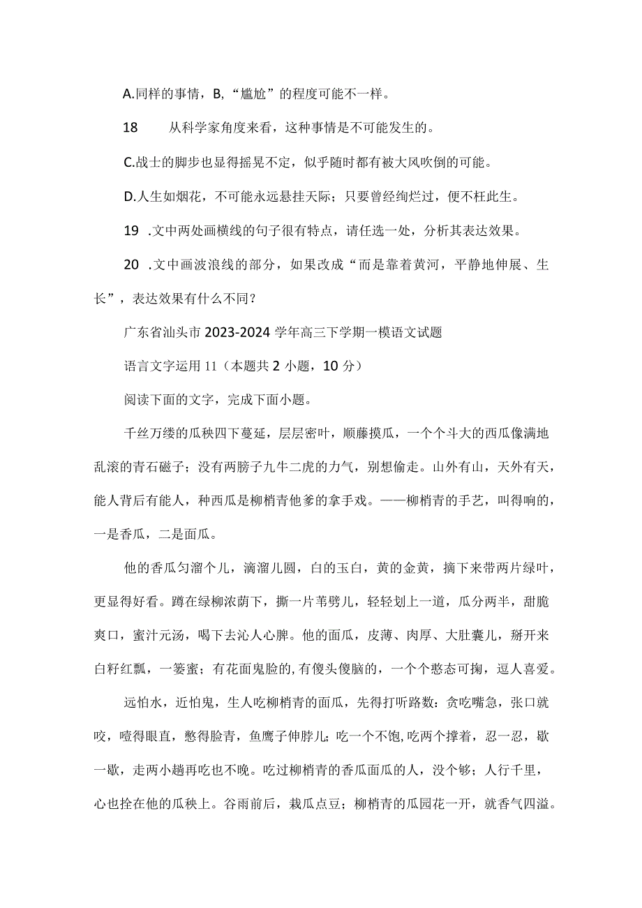 广东部分地区2023-2024学年精选汇编之语言文字运用专题.docx_第2页