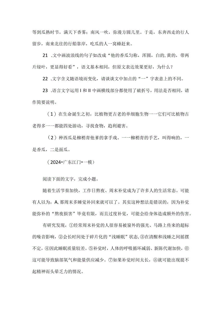 广东部分地区2023-2024学年精选汇编之语言文字运用专题.docx_第3页