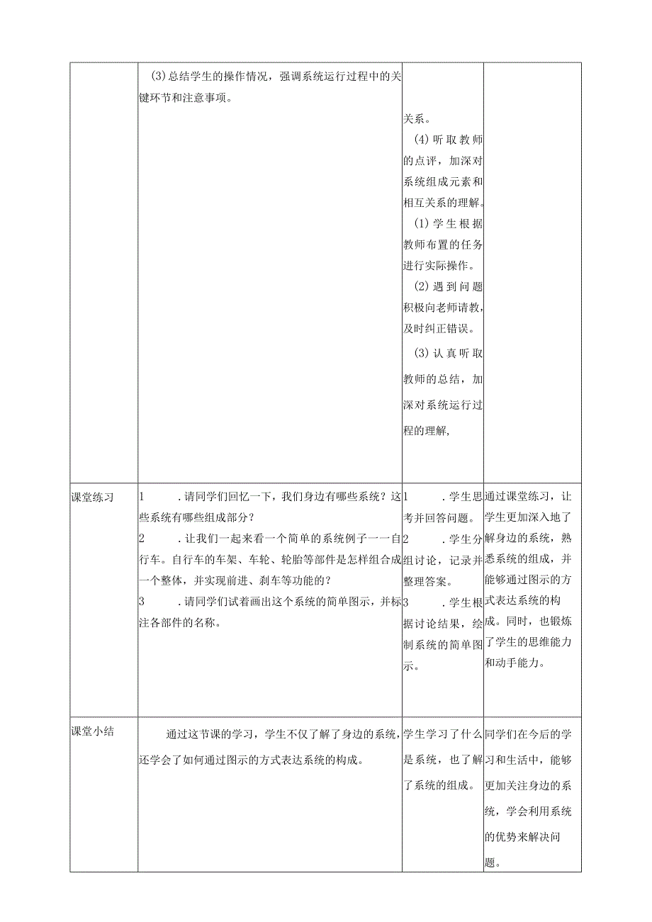 浙教版（2023）五下第3课观察系统教案.docx_第2页