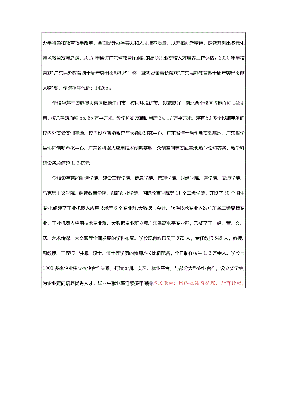 2024年广东南方职业学院学费多少钱一年.docx_第3页