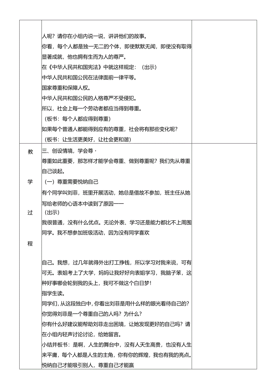 部编版六年级下册道德与法治教学设计.docx_第2页