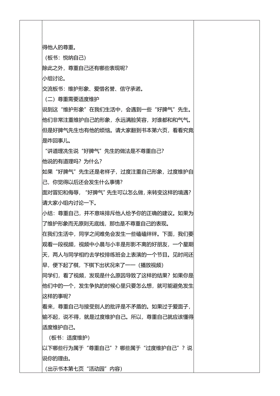 部编版六年级下册道德与法治教学设计.docx_第3页