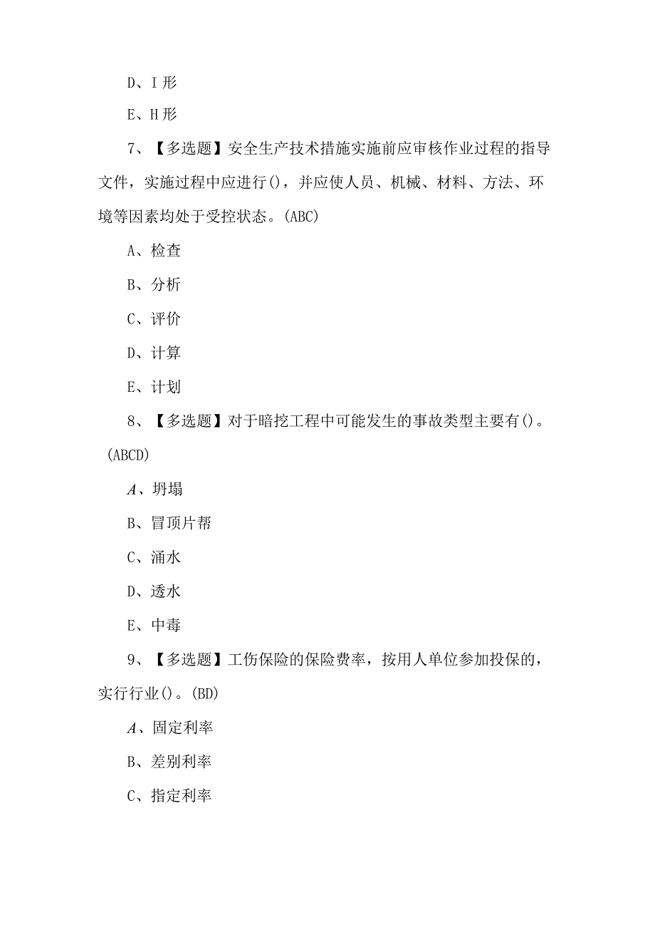 安全员C3证理论考试100题及答案.docx_第3页