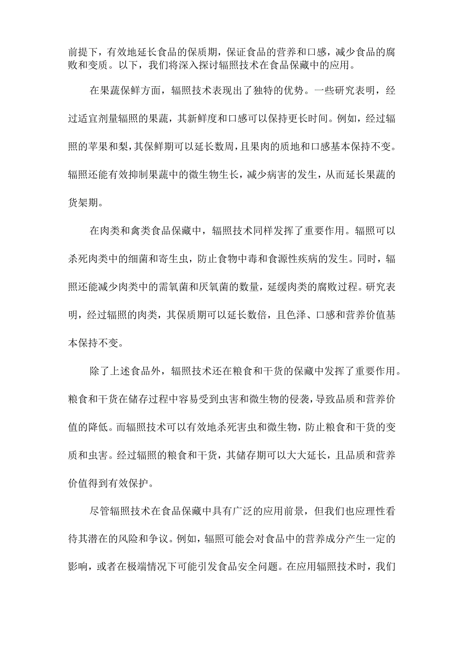 辐照技术在食品保藏中的应用.docx_第3页