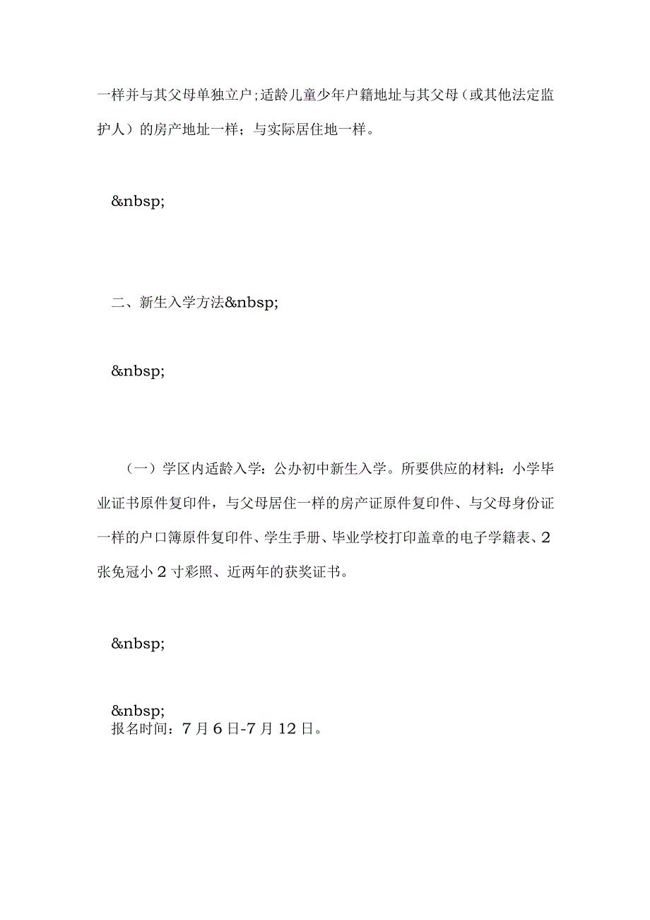 中学2024年秋季新生入学工作实施方案.docx_第2页