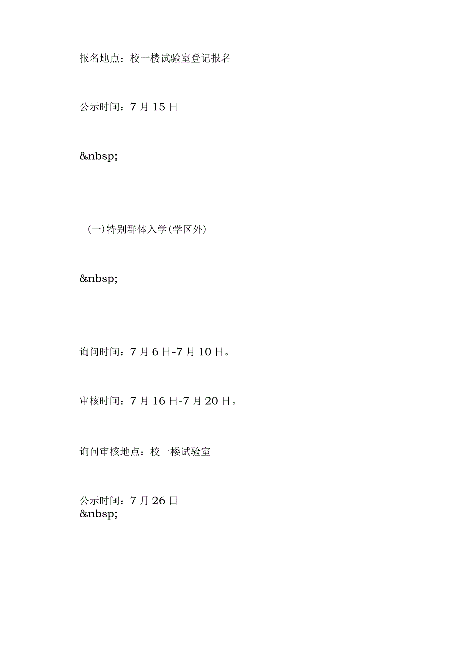 中学2024年秋季新生入学工作实施方案.docx_第3页