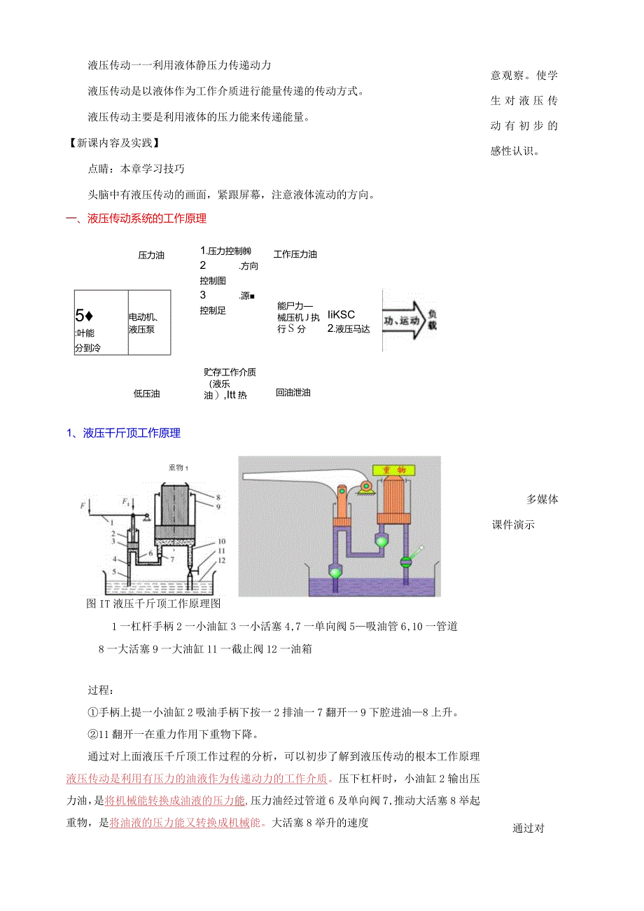 液压传动基本知识.docx_第2页