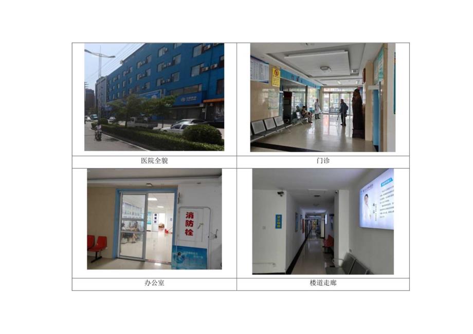 襄汾北众骨科医院扩建项目环评可研资料环境影响.docx_第3页