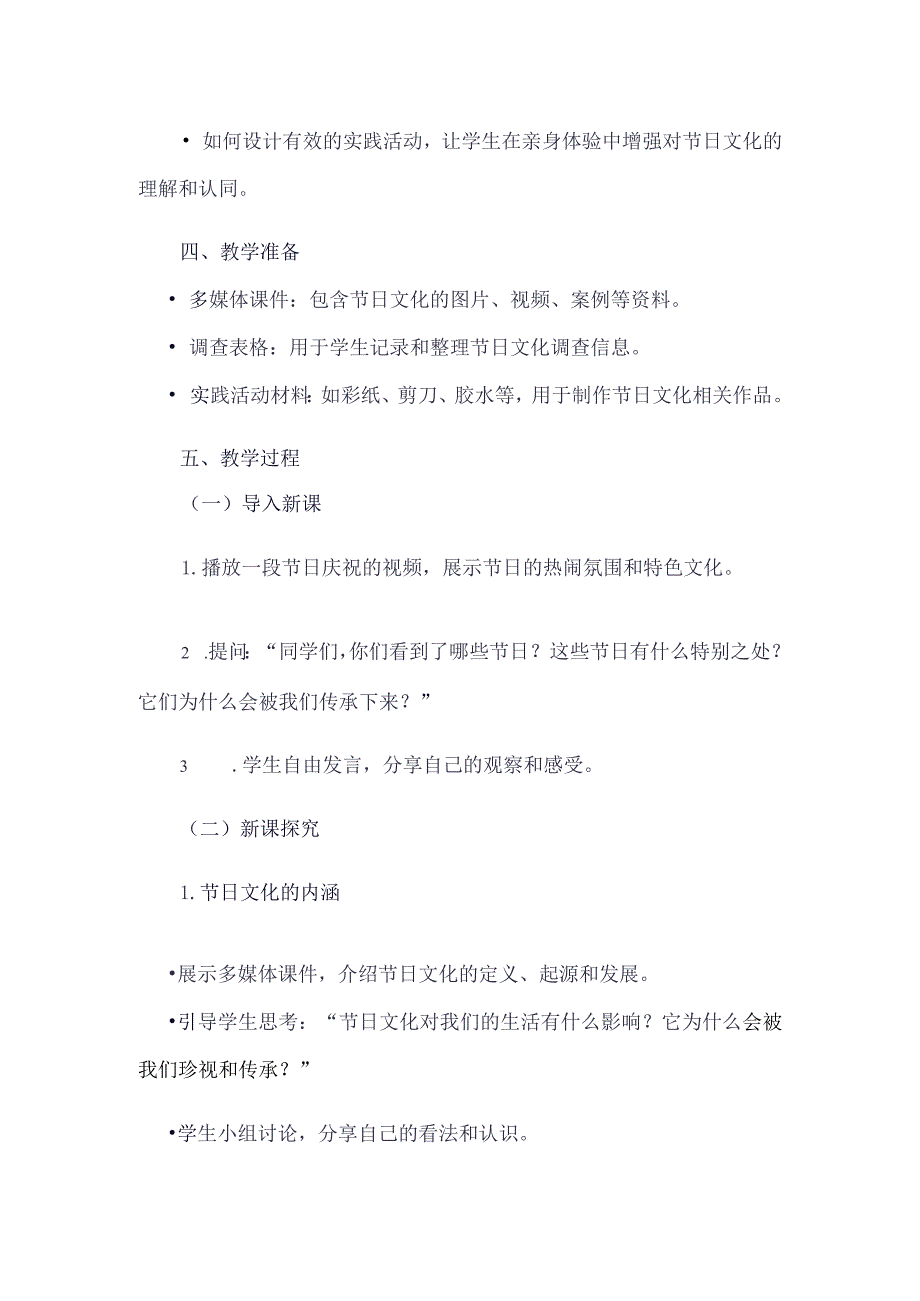 《32节日文化》（教案）四年级上册综合实践活动安徽大学版.docx_第2页