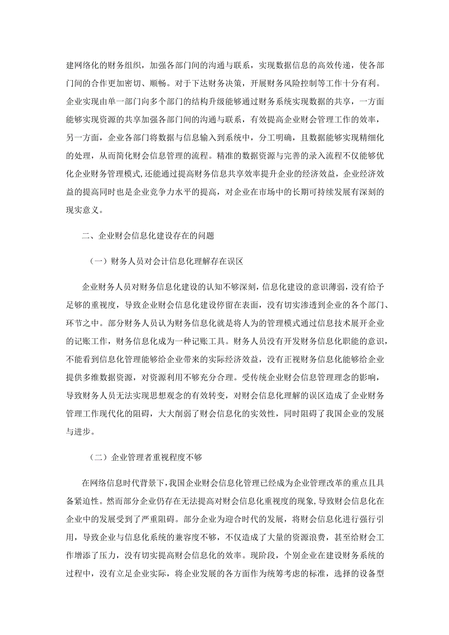 企业财会信息化建设中的问题及完善方法.docx_第2页