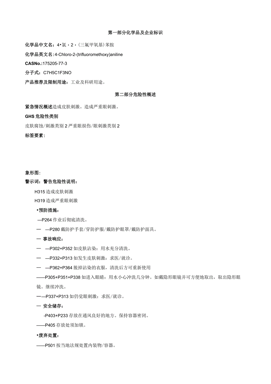 4-氯-2-(三氟甲氧基)苯胺-安全技术说明书MSDS.docx_第1页